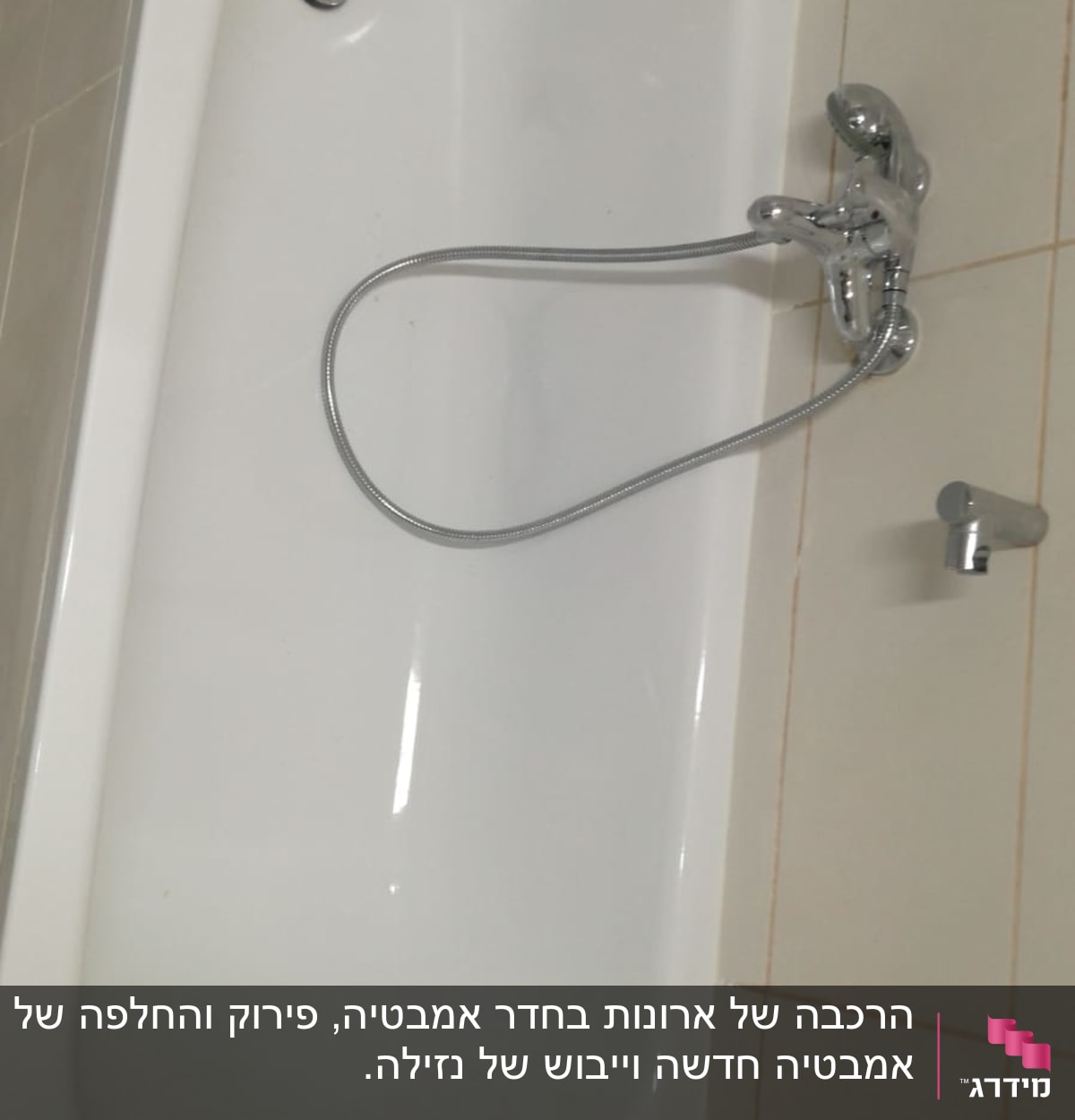 אמבטיה עם ברז ומקלחת יד
